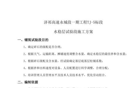 水稳标高计算公式