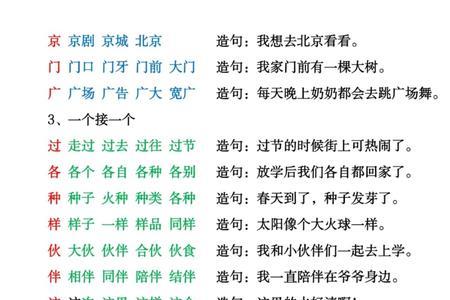 故组词造句一年级