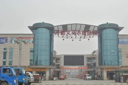 东方小商品城营业时间