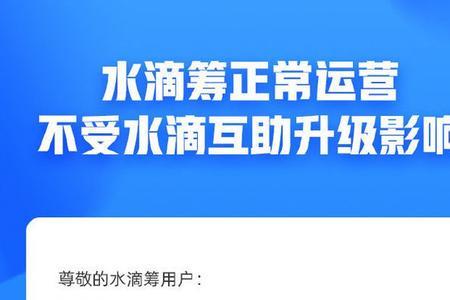 水滴筹国家没监督吗