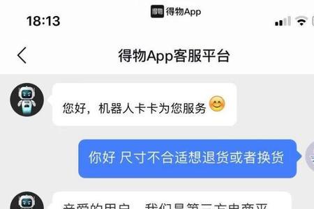 识货的在线客服怎么找
