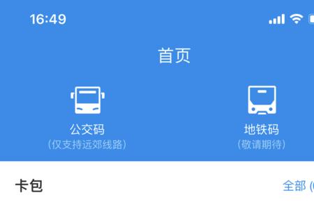 北京公交卡查不到余额怎么办