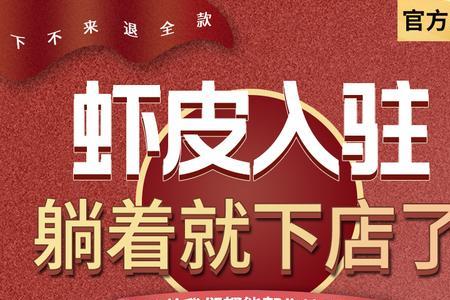 虾皮进店是什么意思