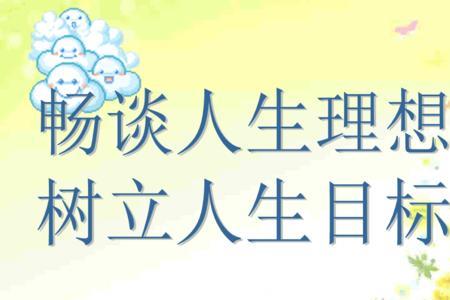 不断树立高目标感悟