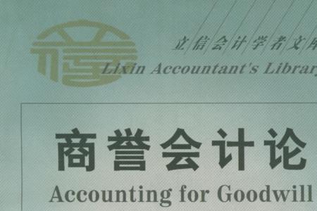 什么是高商誉