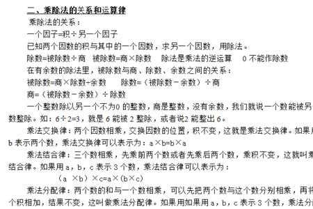四年级乘数与被乘数和积的公式