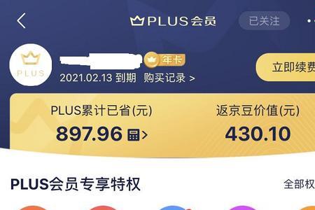 京东哪些商品能用plus