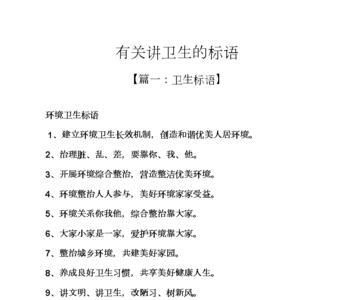 卫生角标语三个字