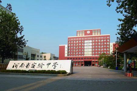 郑航实验高级中学几个英才班