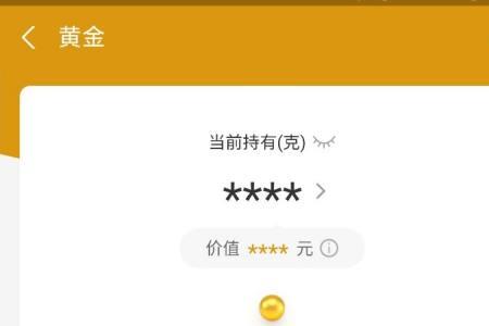 支付宝里面的黄金怎么取出来