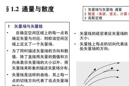 一个矢量场的散度构成什么