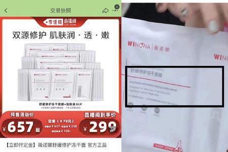薇诺娜光感冻干和修护冻干区别