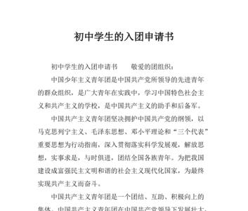 入团申请书怎样积极争取入团