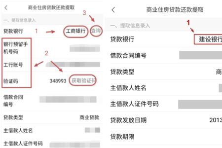 公积金提取账户与卡号不一致