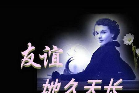 友情歌曲最火版