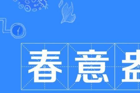 正气盎然是成语吗