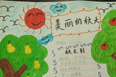 美丽的秋天表达了作者什么之情