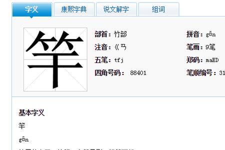 竹字头一个伐念什么