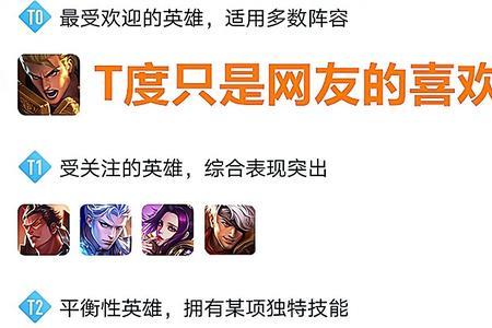 王者荣耀t度什么意思