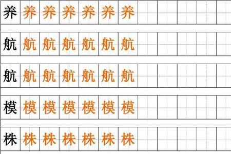 一字一音一词一笔顺什么意思