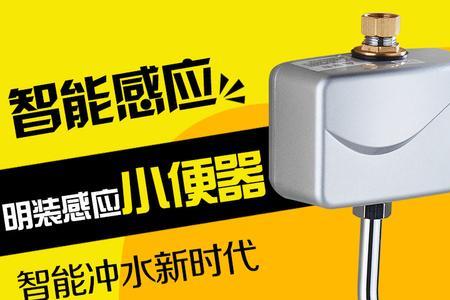 东鹏小便感应器安装方法