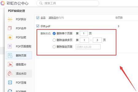 2345pdf怎么删除其中某一页