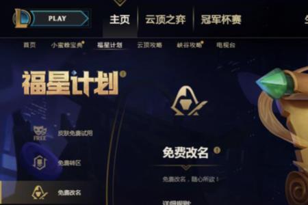 英雄联盟刚转完区怎么改名