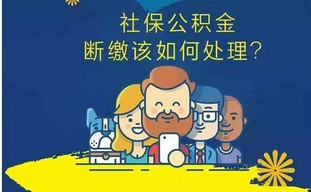 社保月底停和月初停有区别吗