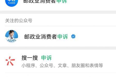投诉邮政快递的申诉怎么撤销