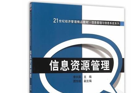 信息的资源性包括什么