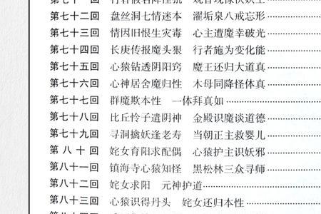 西游记白话文哪些版本比较好