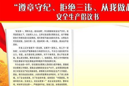三违和三纪指什么
