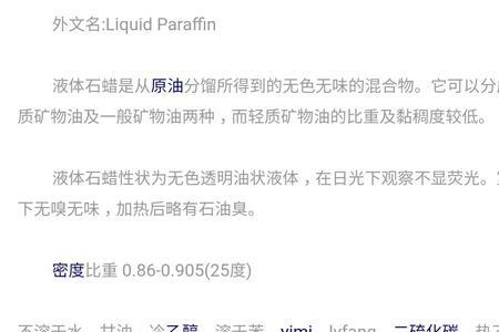 固蜡和液蜡哪个密度大
