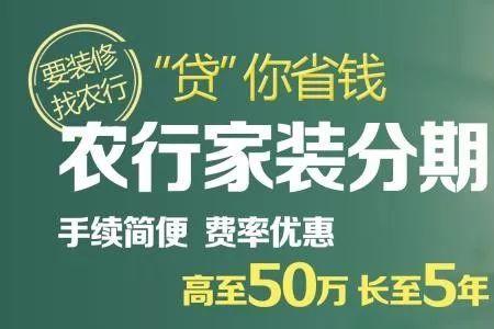 农行装修贷可以到期一起还吗
