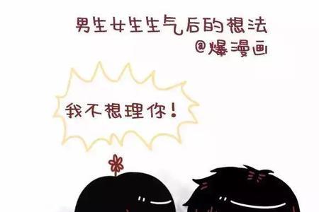 女生生气时和强盗有什么区别