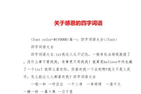 报恩图感的成语