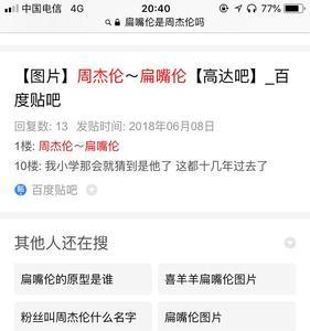 周杰伦是扁头吗