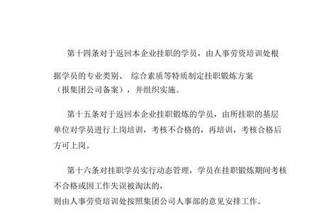 调出和挂职锻炼区别