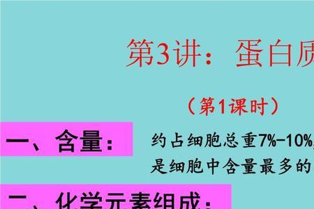 蛋白质的组成元素特点及应用