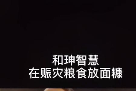 纪晓岚扔和珅官印第几集