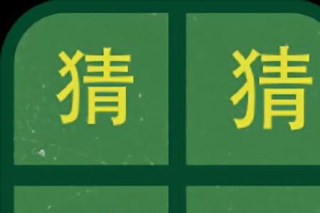 形容懒人的成语