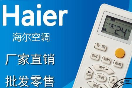 海尔空调遥控器互联键是哪个