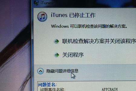 电脑安装itunes提示要win10