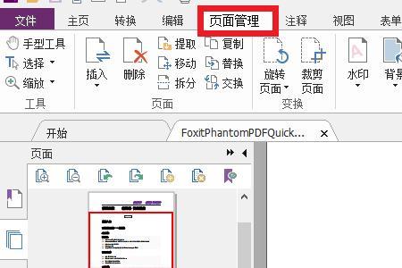 如何调整pdf内页码顺序