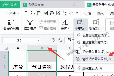 wps重复项怎么使用