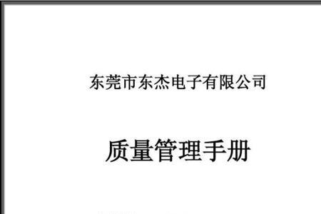 质量手册与管理手册的区别