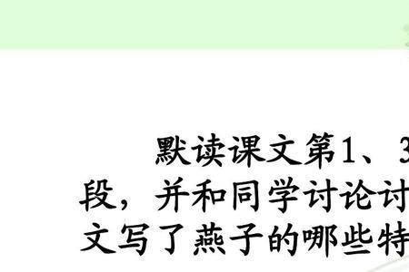燕子课文背什么