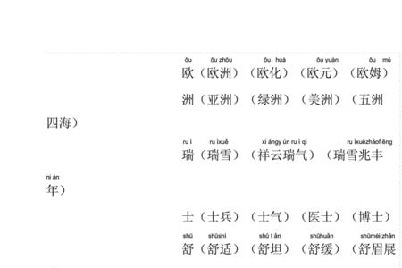 宫组词三年级下册