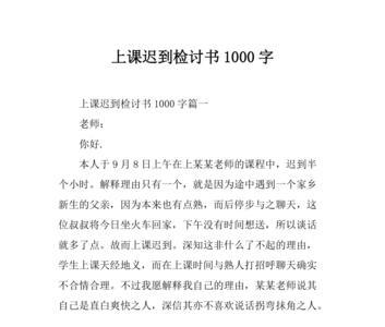 上课迟到改进措施