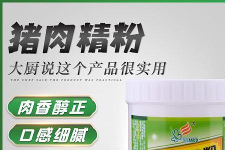猪肉香精和肉香粉的区别
